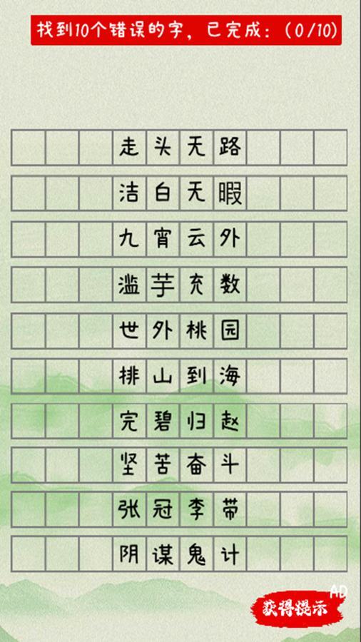 错别字截图
