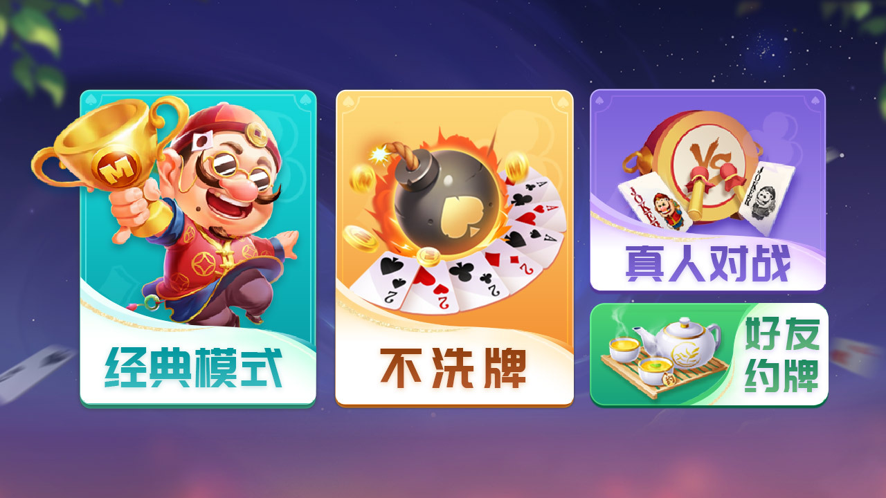 斗地主经典版截图