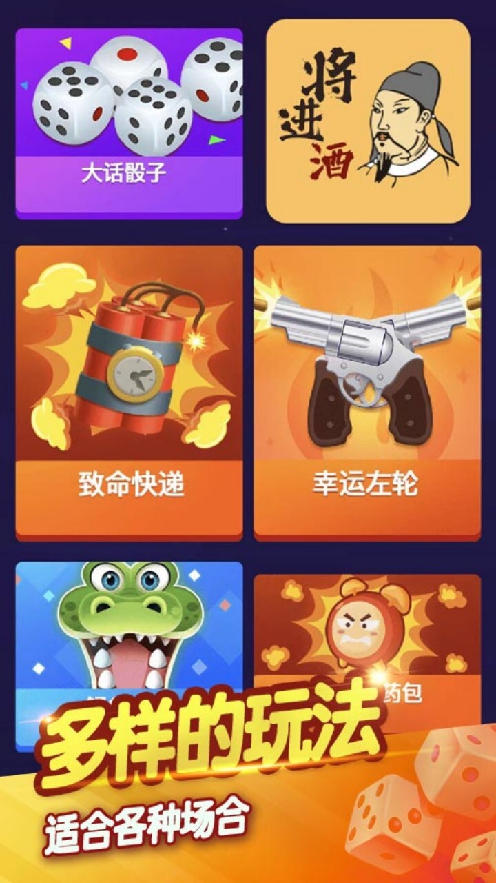 桌游聚会神器截图