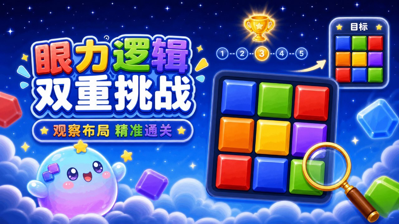 方块调色师截图