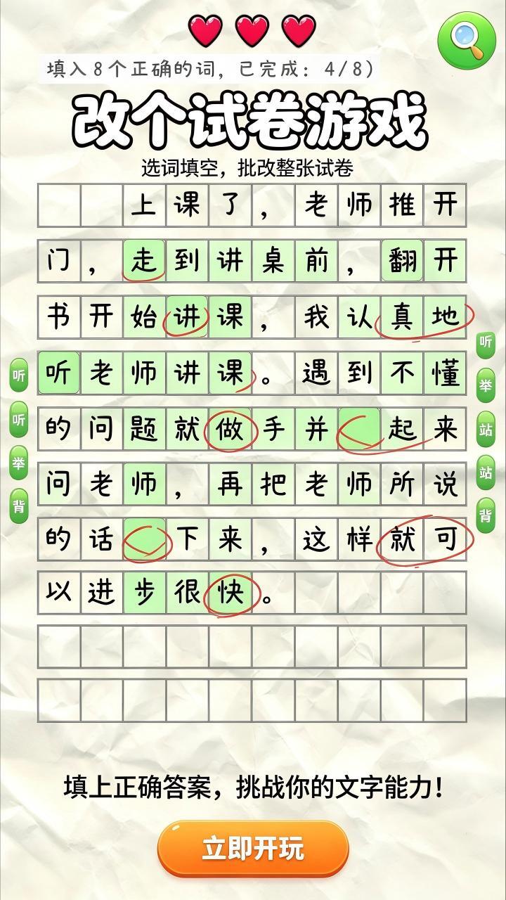 改个试卷游戏截图