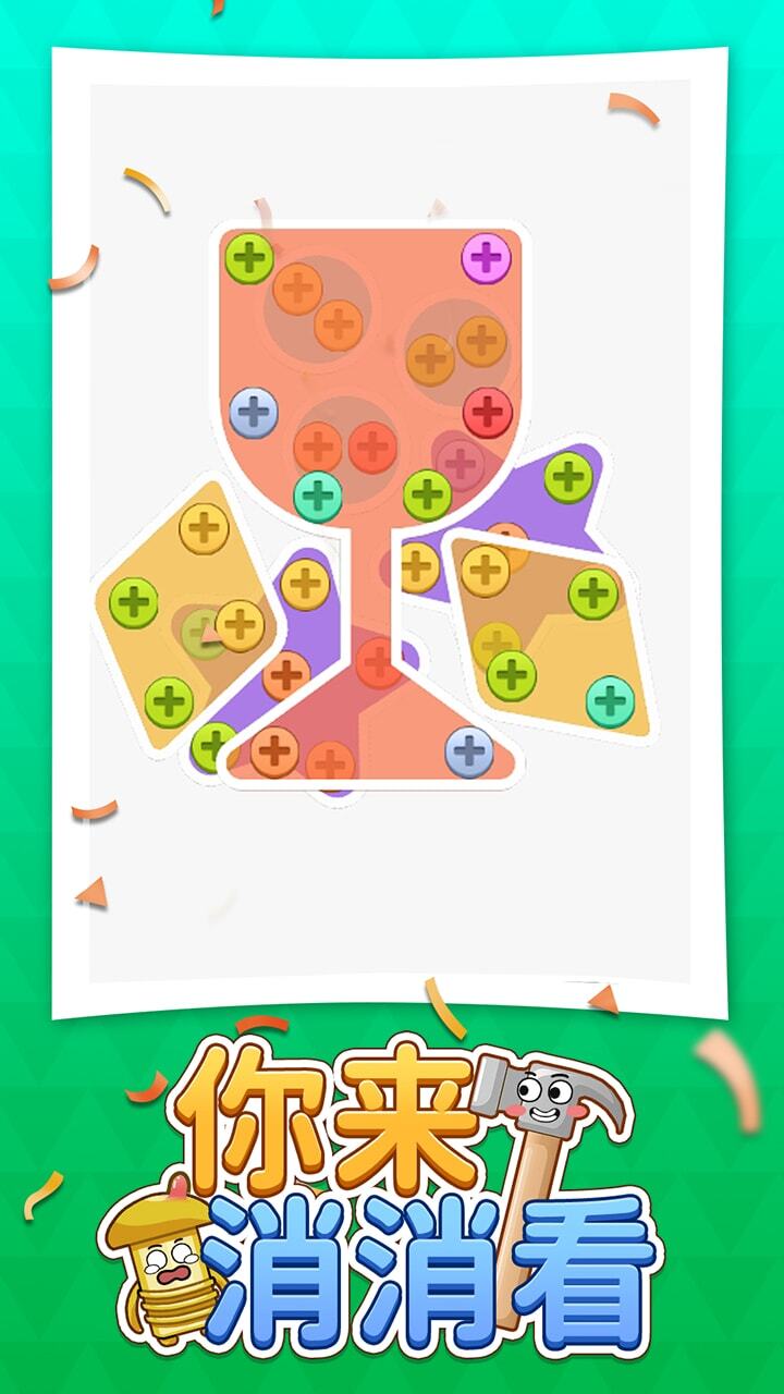 你来消消看截图