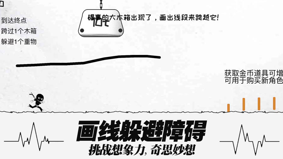 画线跑酷游戏截图