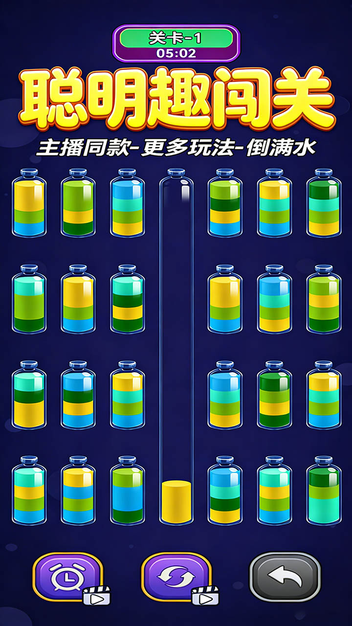 聪明趣闯关截图