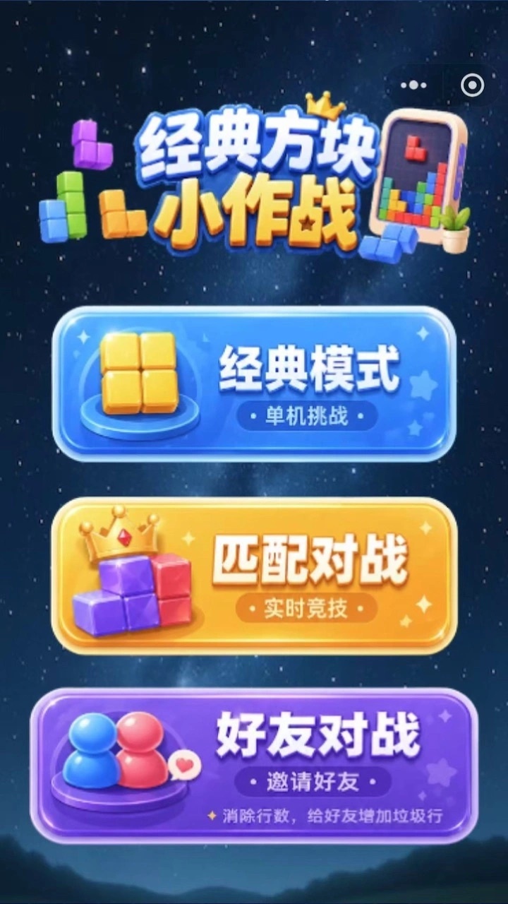 经典方块小作战截图