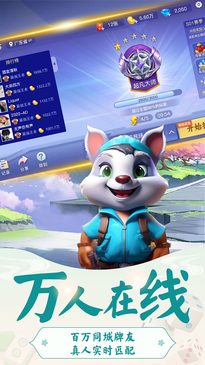开枱广东麻将截图