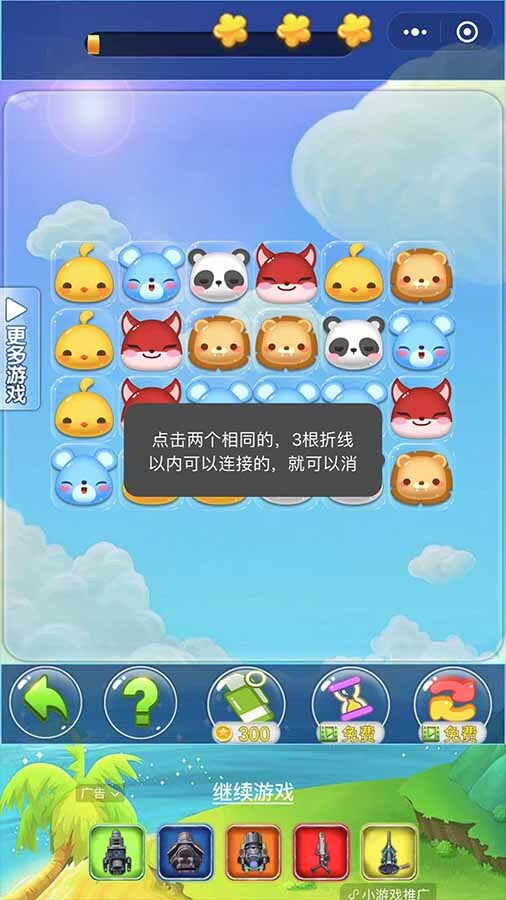 对对碰正版截图