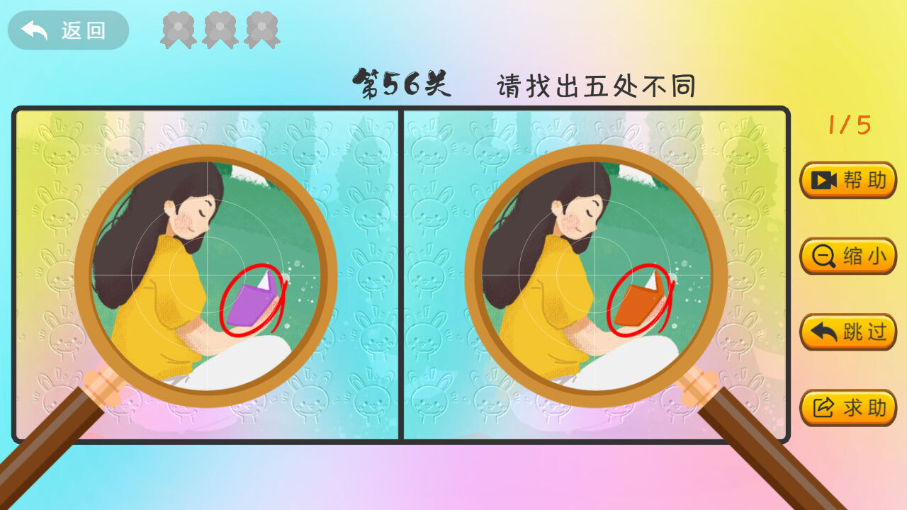兔兔聪明屋截图