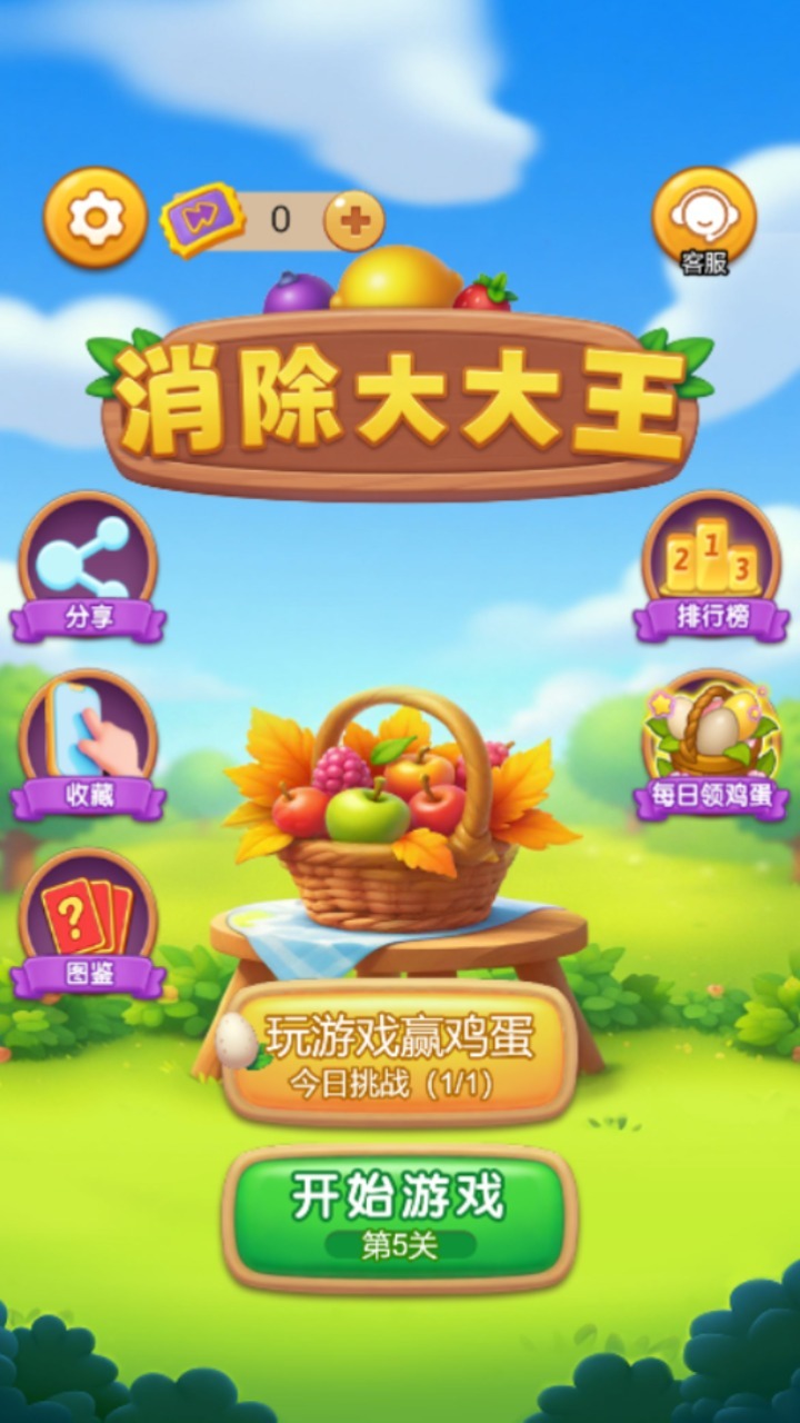 消除大大王截图