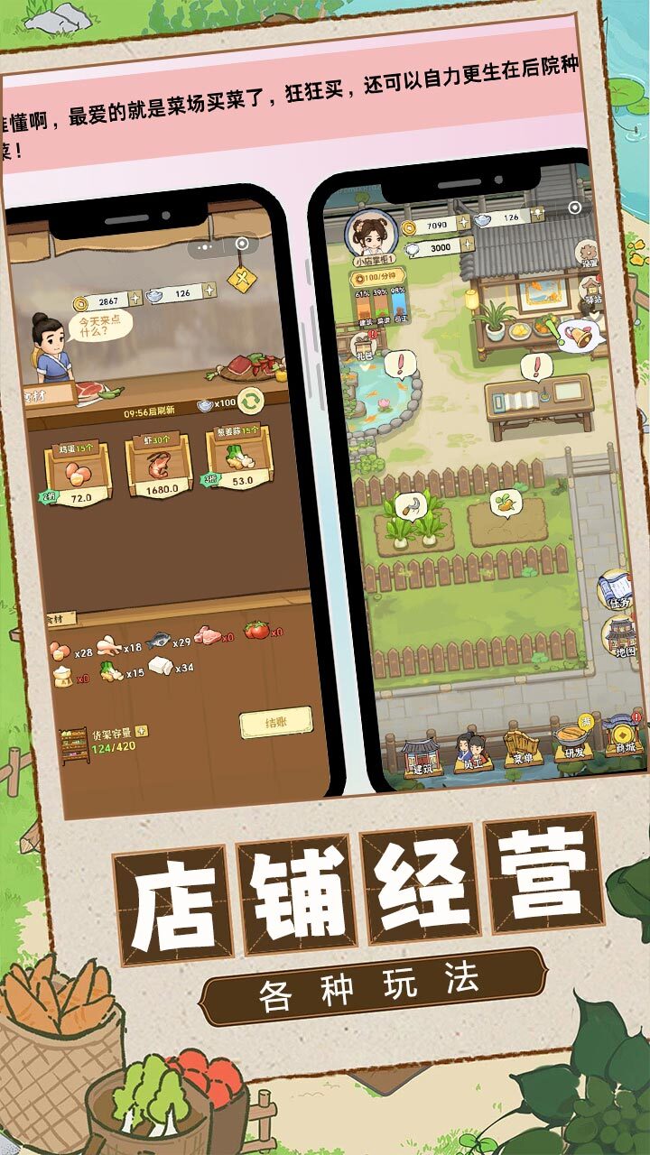 古代小客栈截图