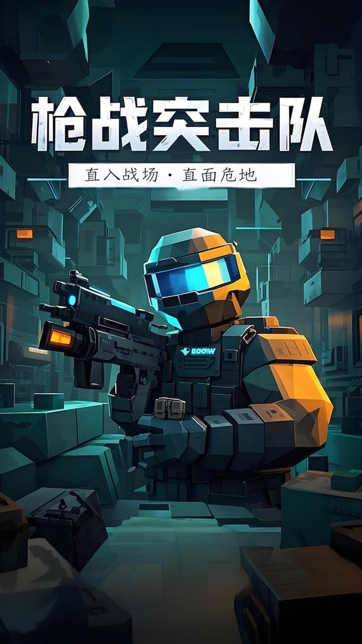 枪战突击队截图