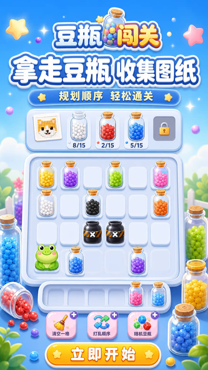 瓶瓶豆豆截图