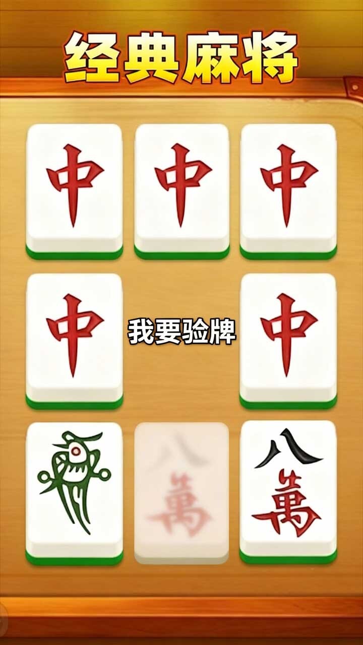 雀娱麻将截图