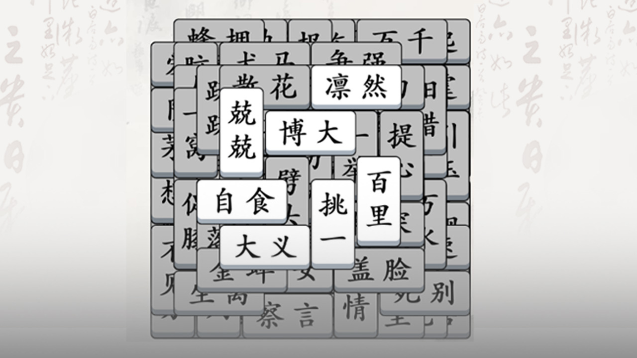 无敌汉字王截图