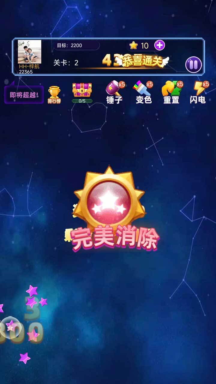 开心消星星消除游戏截图