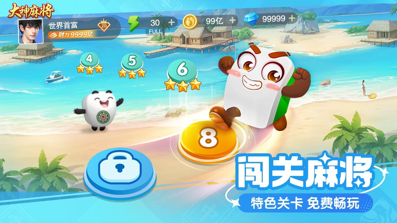 大神麻将截图