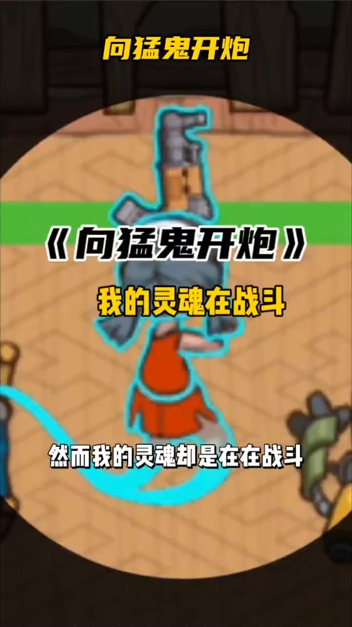 末日防线打僵尸截图
