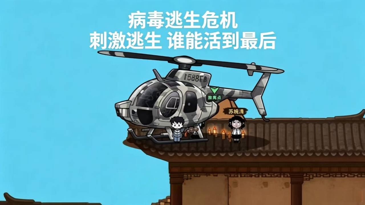 病毒逃生危机截图