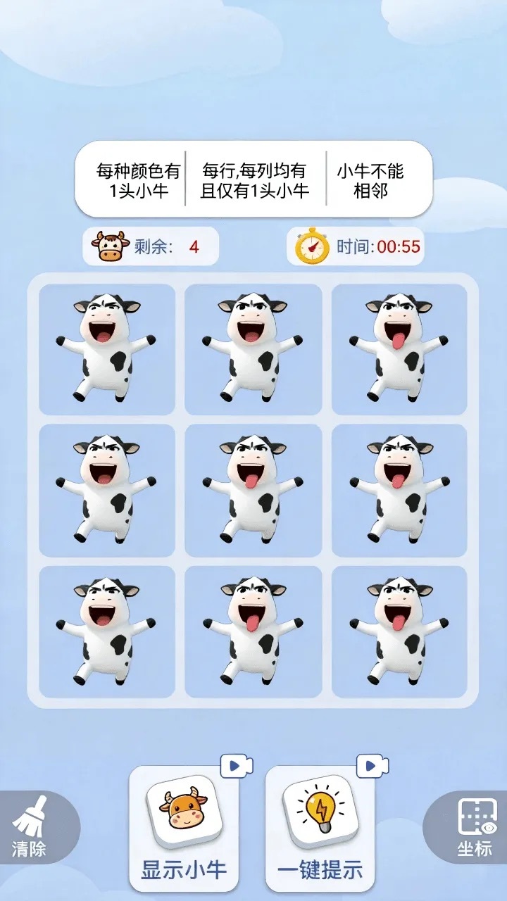 找牛游戏挑战截图