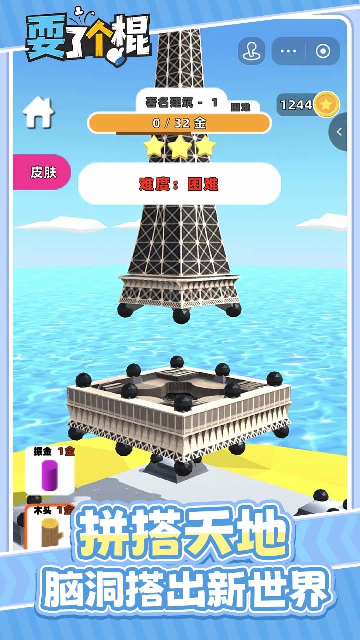 耍了个棍截图