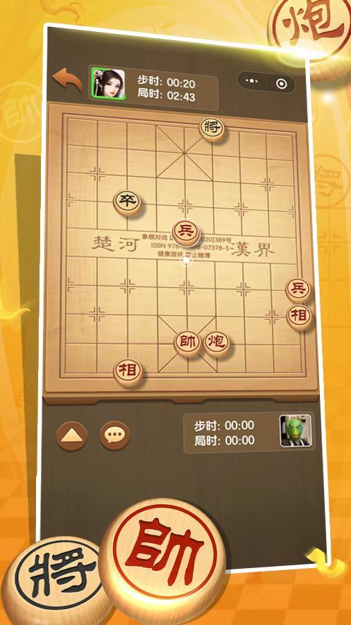 象棋对战截图