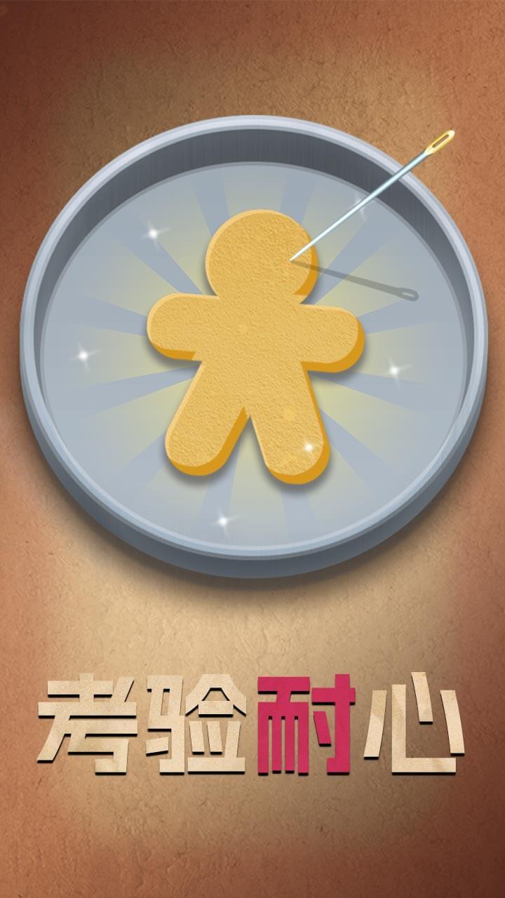糖饼大作战截图
