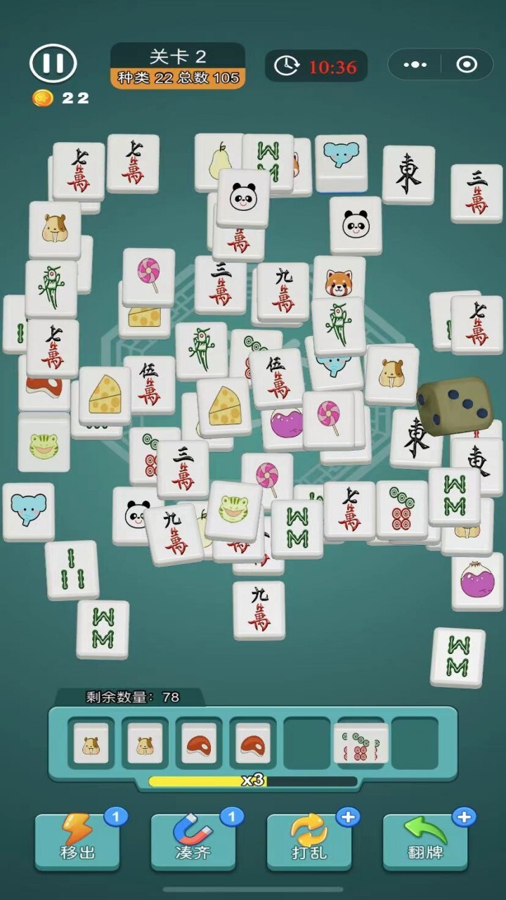 麻将游戏消消消截图