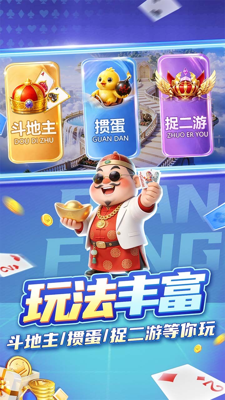 巅峰斗地主截图