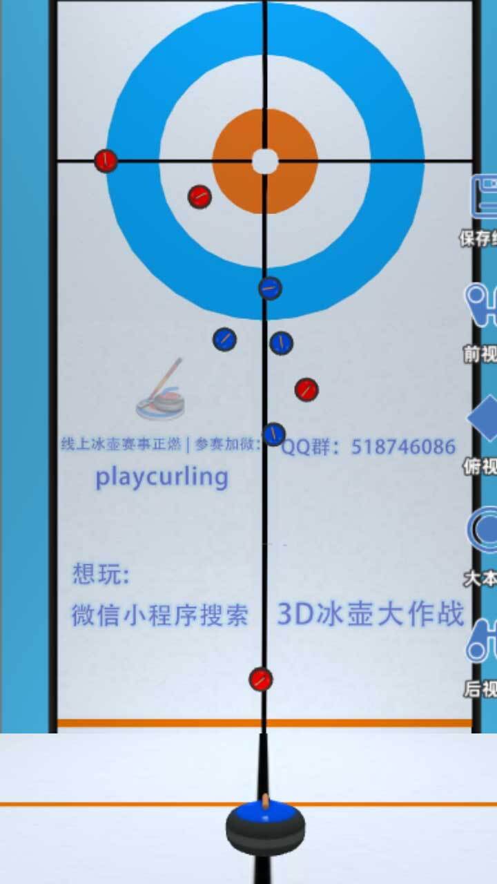 3D冰壶大作战截图