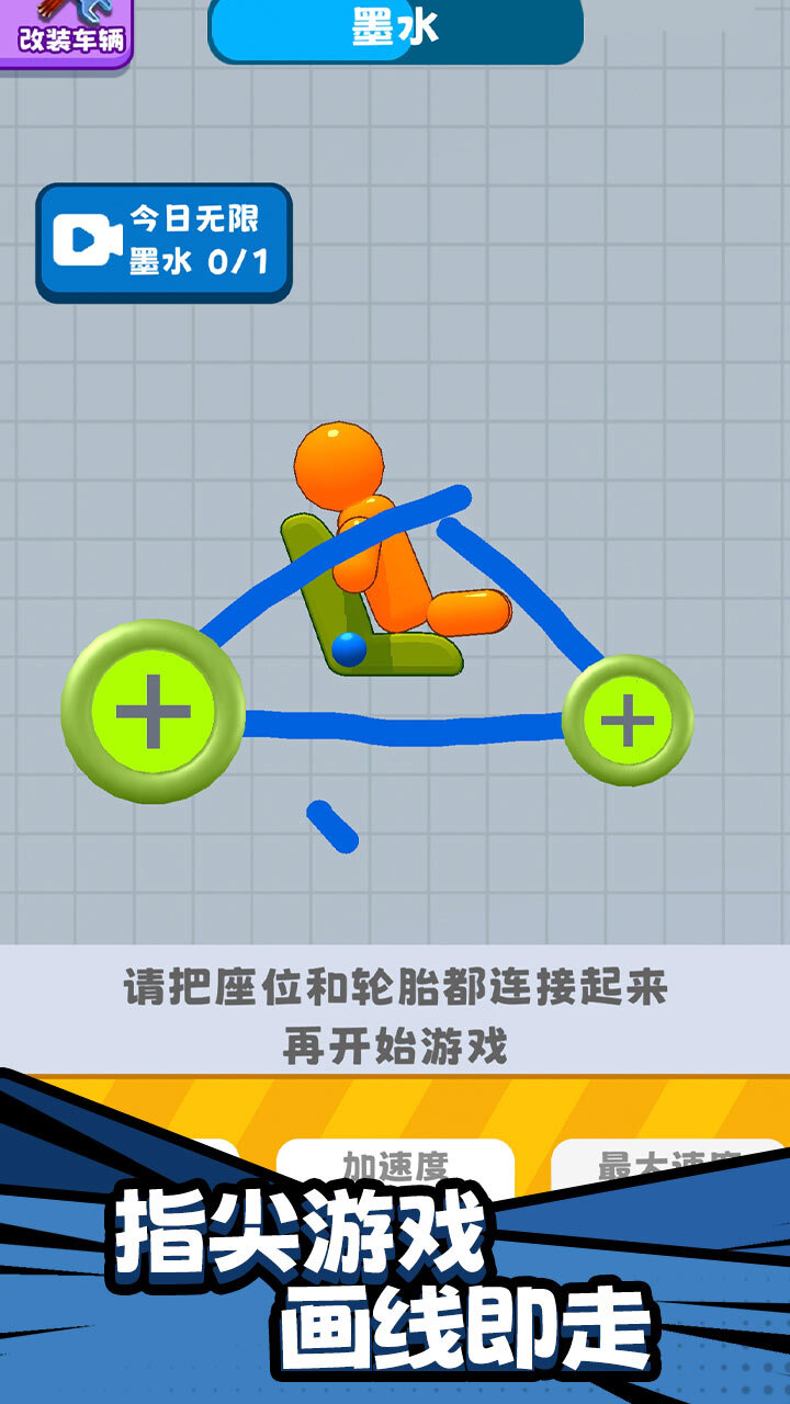 画线王者截图