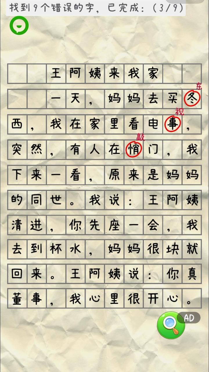 批改试卷模拟游戏截图
