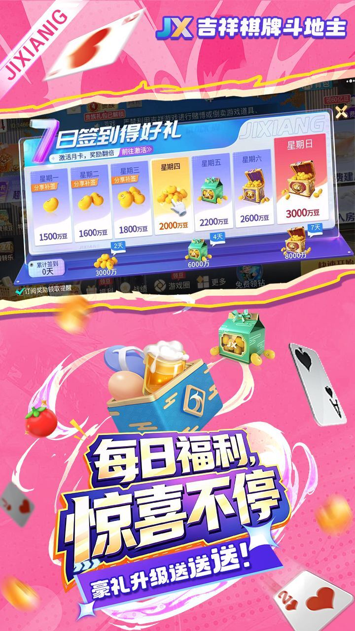 吉祥棋牌斗地主截图