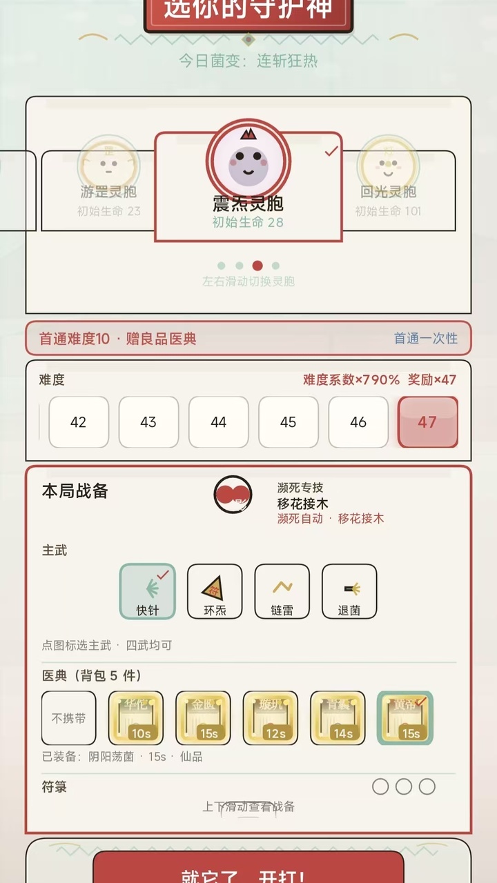 菌菌别过来截图