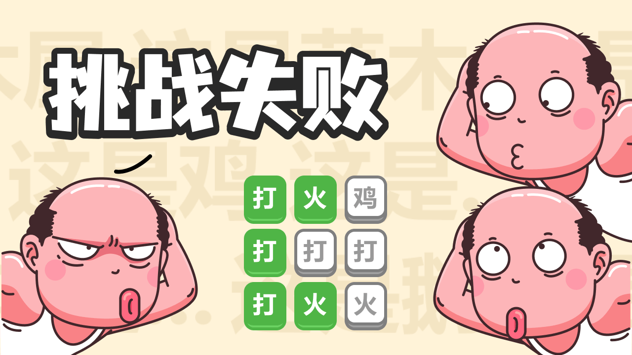 爆笑谐音热梗王猜图截图
