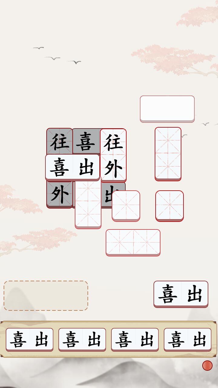 无敌汉字王截图