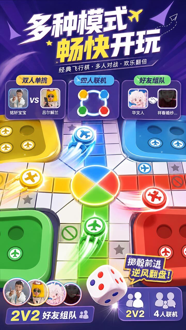 乐乐飞行棋截图