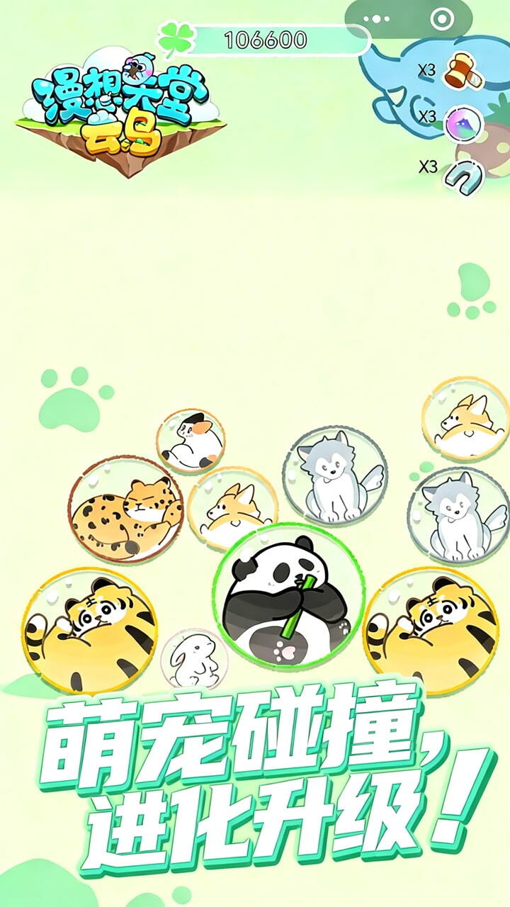 漫想天堂之云岛截图
