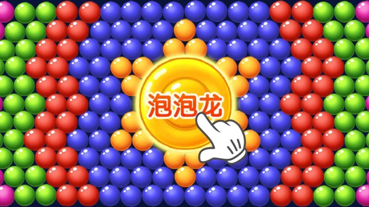 泡泡消消消乐截图