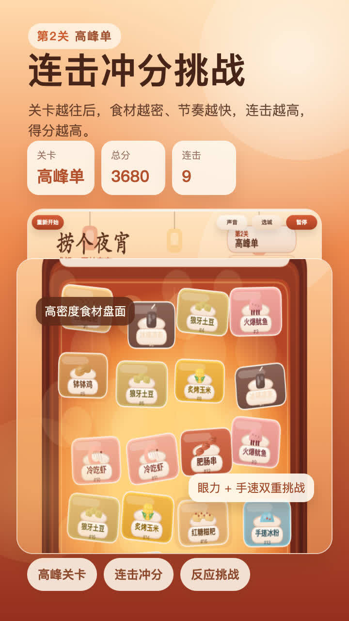 捞个夜宵截图
