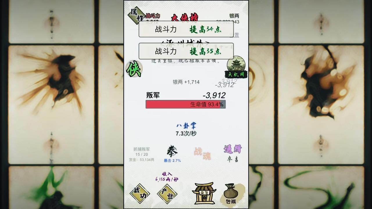 大侠请出手截图