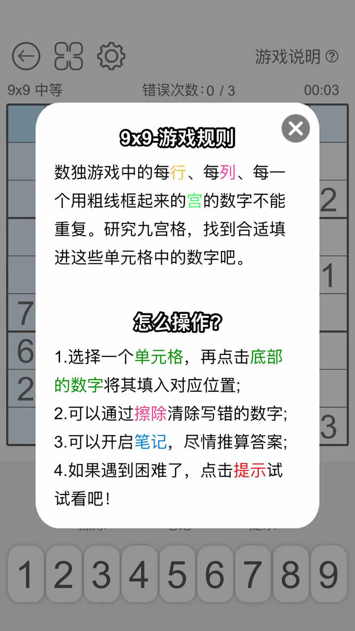 数独闯关经典截图