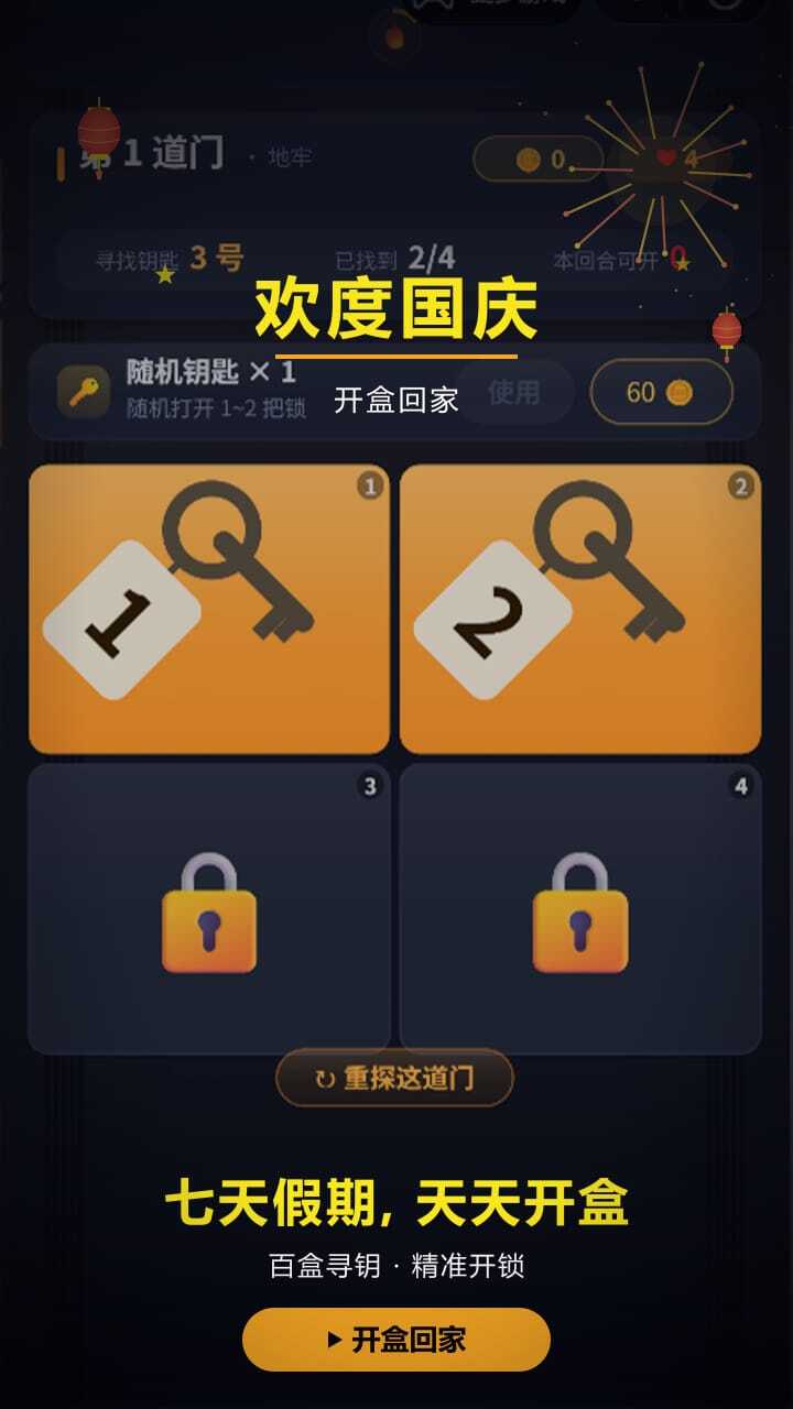 你能逃出生天吗截图