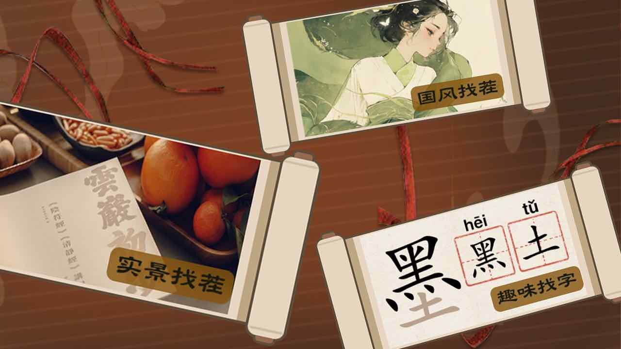找茬猜不同全民找一找截图