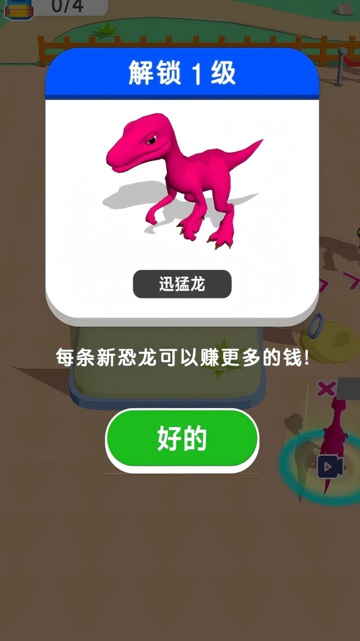 侏罗纪时代恐龙公园截图