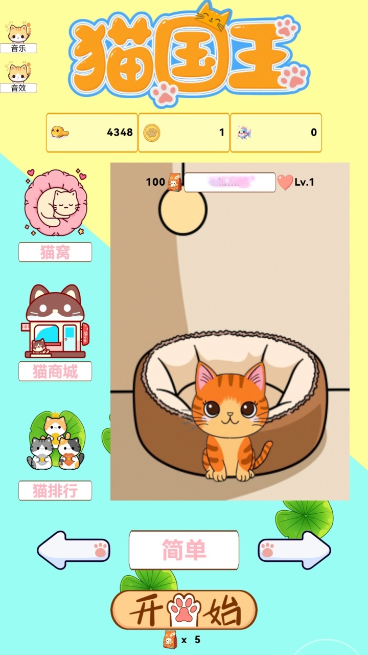 猫国王截图