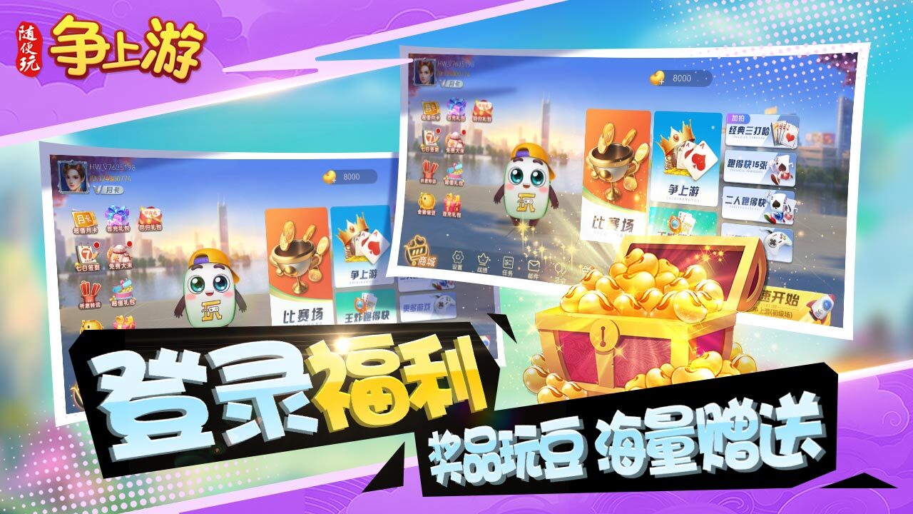 随便玩争上游截图