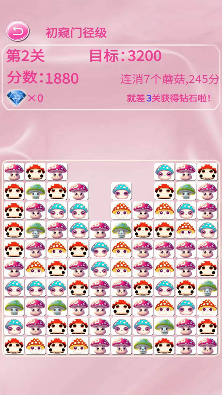蘑菇消一消截图