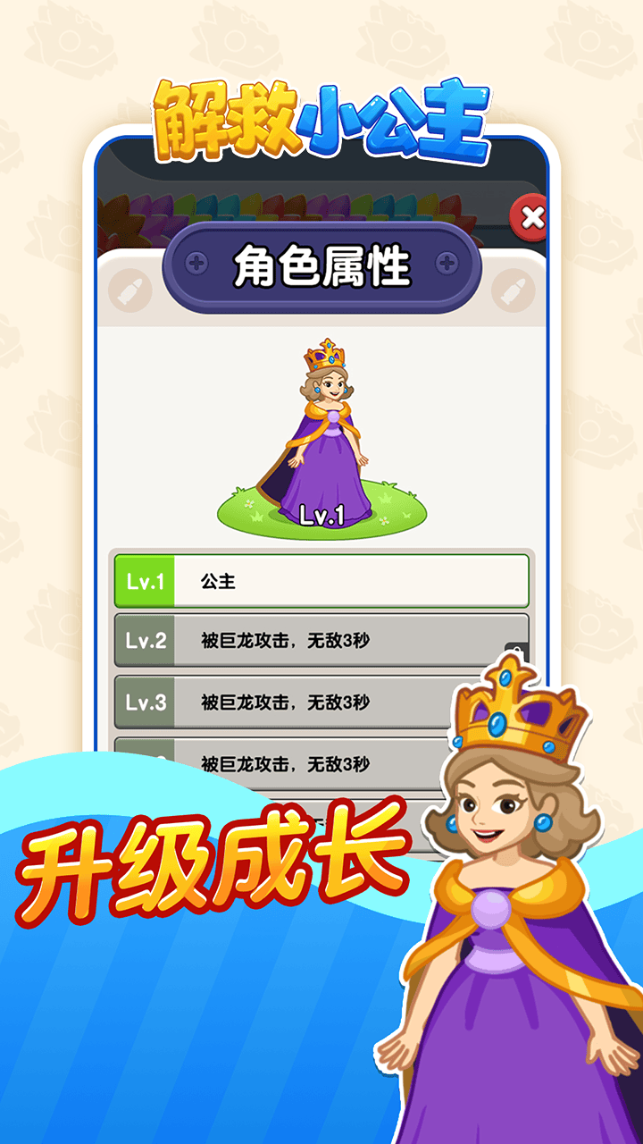 解救小公主截图