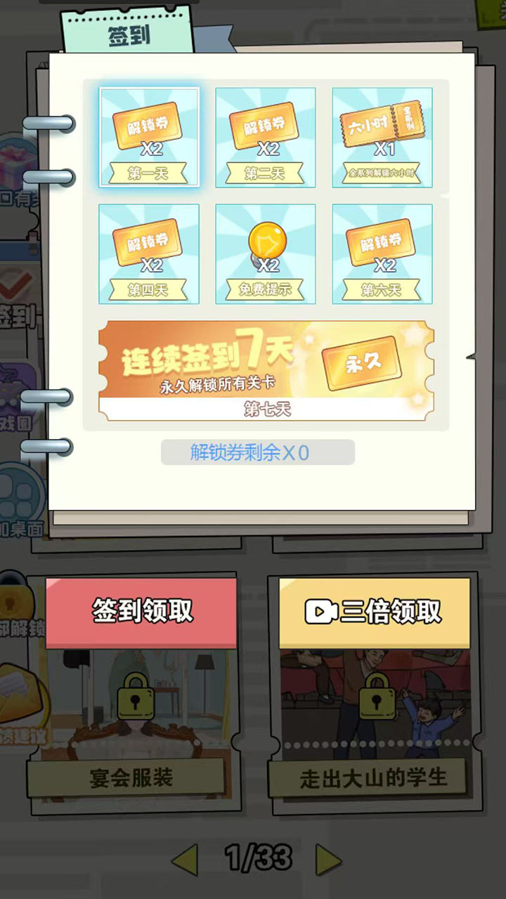 智慧找茬能手截图