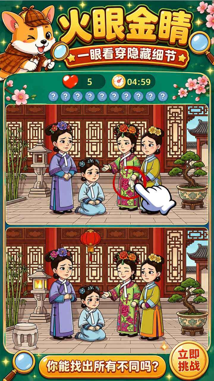找个不一样截图